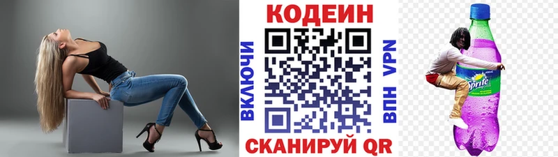 Кодеин напиток Lean (лин)  Купить  Афипский 